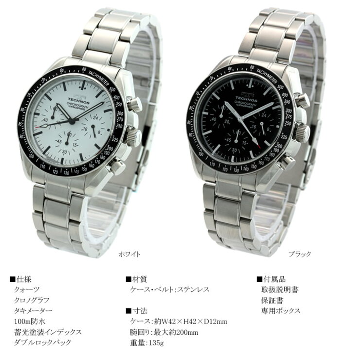 楽天市場】TECHNOS 完成度だけを追求した究極のメンズクロノグラフ 