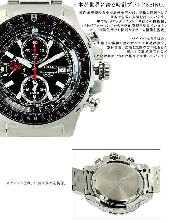 楽天市場】SEIKO セイコー パイロットクロノグラフ ウォッチ メンズ 