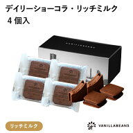 デイリーショーコラ・リッチミルク4個入