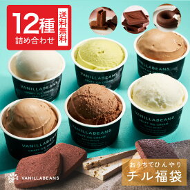 おうちでひんやりチル福袋(送料無料)[7/16or7/17発送]