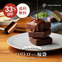 パリトロづくし福袋[11/30着迄] チョコレート 横浜 バニラビーンズ | 生チョコ プチケーキ チョコ 洋菓子 お菓子 高級…
