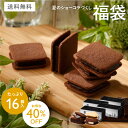 ≪大容量＆40%OFF≫【送料無料】夏のショーコラづくし福袋[7/23-8/15着迄] チョコレート 横浜 バニラビーンズ | チョ…