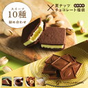 夏ナッツ×チョコレート福袋(送料無料) [8/31着迄]