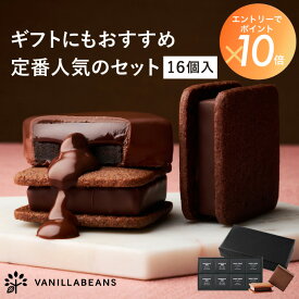 ショーコラ & パリトロ 16個入 チョコレート 横浜 バニラビーンズ | チョコサンド 生チョコ チョコ 洋菓子 お菓子 高級 チョコレートギフト 敬老の日