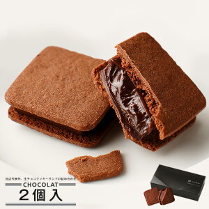 バレンタイン チョコ 義理チョコ お菓子 ショーコラ2個入 おしゃれ 会社
