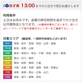 あす楽13時