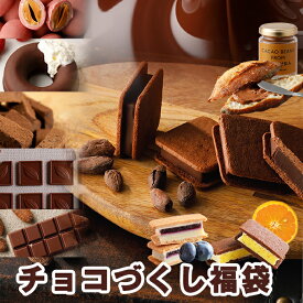チョコづくし福袋(送料無料)[7/18着迄]　2021上半期ベスト スイーツ