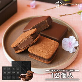 母の日 プレゼント ショーコラ＆パリトロ12個入 チョコレート ギフト お菓子 あす楽