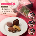 母の日 プレゼント 選べるスイーツ＆フラワーセット4個入(送料無料) [5/1-5/18着迄] 横浜 バニラビーンズ | チョコサンド チョコ 洋菓子 お菓子 高級 チョコレートギフト ギフト おしゃれ 個包装 詰め合わせ お取り寄せ スイーツ プレゼント プチギフト 2026