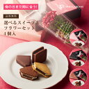 【母の日当日お届け可能】プレゼント 選べるスイーツ＆フラワーセット4個入(送料無料) [5/18着迄] 横浜 バニラビーンズ | チョコサンド チョコ 洋菓子 お菓子 高級 チョコレートギフト ギフト おしゃれ 個包装 詰め合わせ お取り寄せ スイーツ プチギフト 2026