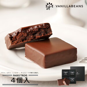 バレンタイン チョコ 義理チョコ お菓子 パリトロ・スイート4個入 おしゃれ 会社