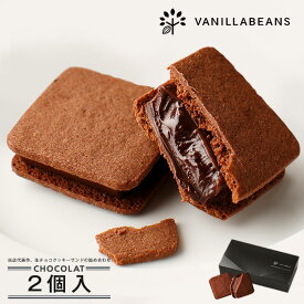 ショーコラ 2個入 チョコレート 横浜 バニラビーンズ | チョコサンド チョコ 洋菓子 お菓子 高級 チョコレートギフト ギフト おしゃれ 詰め合わせ お取り寄せ スイーツ プレゼント プチギフト チョコレート 2025 クリスマス