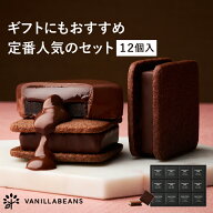 ショーコラ＆パリトロ12個入 バニラビーンズ ショーコラ パリトロ ギフト プレゼント チョコレート サン…