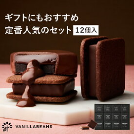 【店内全品が即日発送】ショーコラ＆パリトロ12個入 バニラビーンズ ショーコラ パリトロ ギフト プレゼント チョコレート サンド チョコ お菓子 スイーツ クッキー ホワイトデー