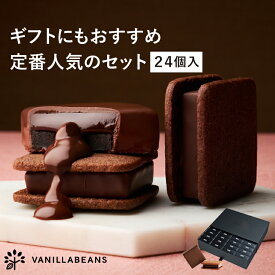 【送料無料】ショーコラ & パリトロ 24個入 チョコレート 横浜 バニラビーンズ | チョコサンド チョコ お菓子 チョコレート ギフト おしゃれ