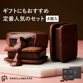 【ホワイトデー当日お届け可能】ショーコラ＆パリトロ4個入 チョコレート 横浜 バニラビーンズ | チョコサンド チョコ 洋菓子 お菓子 高級 チョコレートギフト ギフト おしゃれ 個包装 詰め合わせ お取り寄せ 2026 ホワイトデー