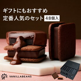 【送料無料】ショーコラ & パリトロ 48個入 チョコレート 横浜 バニラビーンズ | チョコサンド 生チョコ チョコ 洋菓子 お菓子 高級 チョコレートギフト お中元