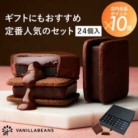 【送料無料】ショーコラ & パリトロ 24個入 チョコレート 横浜 バニラビーンズ | チョコサンド チョコ お菓子 チョコレート ギフト おしゃれ お中元