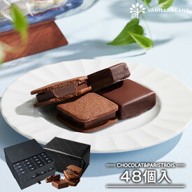 ショーコラ＆パリトロ48個入(送料無料) ギフト チョコレート お菓子 母の日ギフト