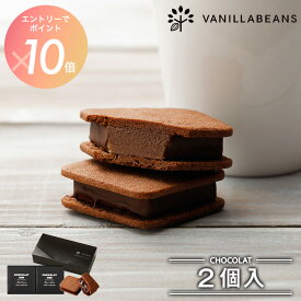 【エントリーでポイント10倍】ショーコラ 2個入 チョコレート 横浜 バニラビーンズ | チョコサンド チョコ 洋菓子 お菓子 高級 チョコレートギフト
