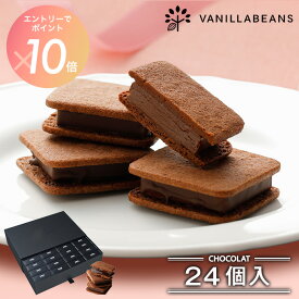 【エントリーでポイント10倍】【送料無料】ショーコラ 24個入 チョコレート 横浜 バニラビーンズ | チョコサンド チョコ 洋菓子 お菓子 高級 チョコレートギフト ギフト バレンタイン バレンタインギフト