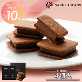 【エントリーでポイント10倍】ショーコラ 4個入 チョコレート 横浜 バニラビーンズ | チョコサンド チョコ 洋菓子 お菓子 高級 チョコレートギフト