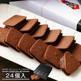 [エントリーで店内全品ポイント10倍]【送料無料】ショーコラ 24個入 チョコレート 横浜 バニラビーンズ | チョコサンド チョコ 洋菓子 お菓子 高級 チョコレートギフト ギフト 詰め合わせ お取り寄せ プレゼント プチギフト チョコレート 2025 配り用 クリスマス