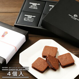 ショーコラ 4個入 チョコレート 横浜 バニラビーンズ | チョコサンド チョコ 洋菓子 お菓子 高級 チョコレートギフト ギフト おしゃれ 個包装 詰め合わせ スイーツ プレゼント プチギフト チョコレート 2025 クリスマス