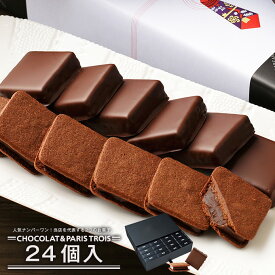 [エントリーで店内全品ポイント10倍]【送料無料】ショーコラ & パリトロ 24個入 チョコレート 横浜 バニラビーンズ | チョコサンド チョコ お菓子 チョコレート ギフト おしゃれ 個包装 詰め合わせ お取り寄せ スイーツ プレゼント2025 配り用 クリスマス