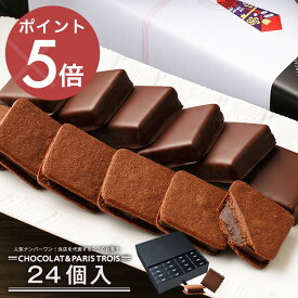 【送料無料】ショーコラ & パリトロ 24個入 チョコレート 横浜 バニラビーンズ | チョコサンド チョコ お菓子 チョコレート ギフト おしゃれ 個包装 詰め合わせ お取り寄せ スイーツ プレゼント2025 配り用 クリスマス