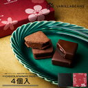 ショーコラ＆パリトロ4個入 チョコレート 横浜 バニラビーンズ | チョコサンド チョコ 洋菓子 お菓子 高級 チョコレートギフト ギフト おしゃれ 個包装 詰め合わせ お取り寄せ スイーツ プレゼント プチギフト 2025 お歳暮 御歳暮 お年賀 御年賀 手土産