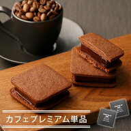 【個箱1個】ショーコラ・カフェプレミアム チョコレート 横浜 バニラビーンズ | チョコサンド チョコ ク…