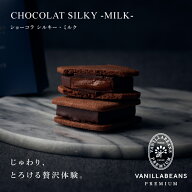 【個箱1個】ショーコラ シルキー・ミルク チョコレート 横浜 バニラビーンズ | チョコ お菓子 高級 チョ…