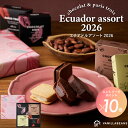 【エントリーでポイント10倍】エクアドルアソート2026 4個入 [2/3-2/23着迄] チョコレート 横浜 バニラビーンズ | チョコ お菓子 高級 チョコレートギフト ギフト おしゃれ バレンタインデー プレゼント バレンタイン バレンタインチョコレート 2026