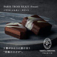 【個箱1個】パリトロ シルキー・スイート チョコレート 横浜 バニラビーンズ | チョコ お菓子 高級 チョ…