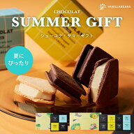 ショーコラ サマーギフト [8/10着迄] お中元 御中元 バニラビーンズ ギフト プレゼント チョコレート チ…