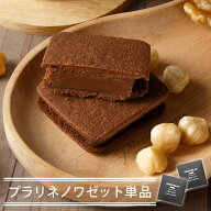 【個箱1個】ショーコラ・プラリネノワゼット チョコレート 横浜 バニラビーンズ | チョコサンド チョコ …