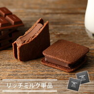 【個箱1個】ショーコラ・リッチミルク チョコレート 横浜 バニラビーンズ | チョコサンド チョコ クッキ…