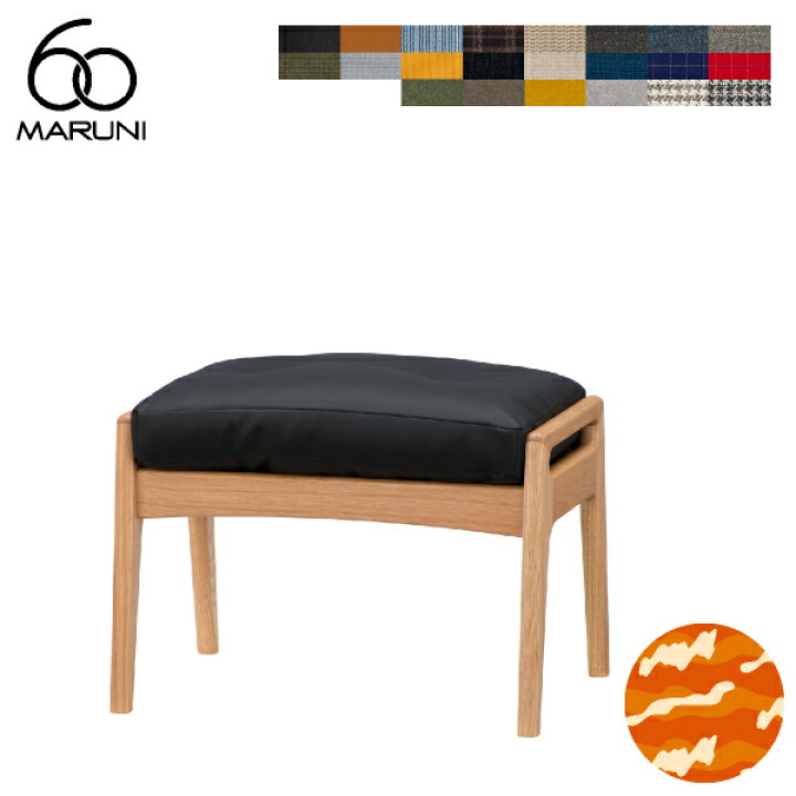 楽天市場】【全22色】マルニ60+ オットマン オーク : vanilla楽天市場店