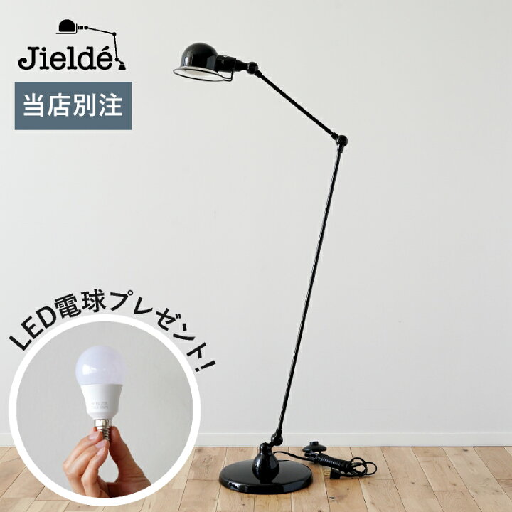 楽天市場】ジェルデ（JIELDE） 833 シグナル フロアランプ［JD833BK 