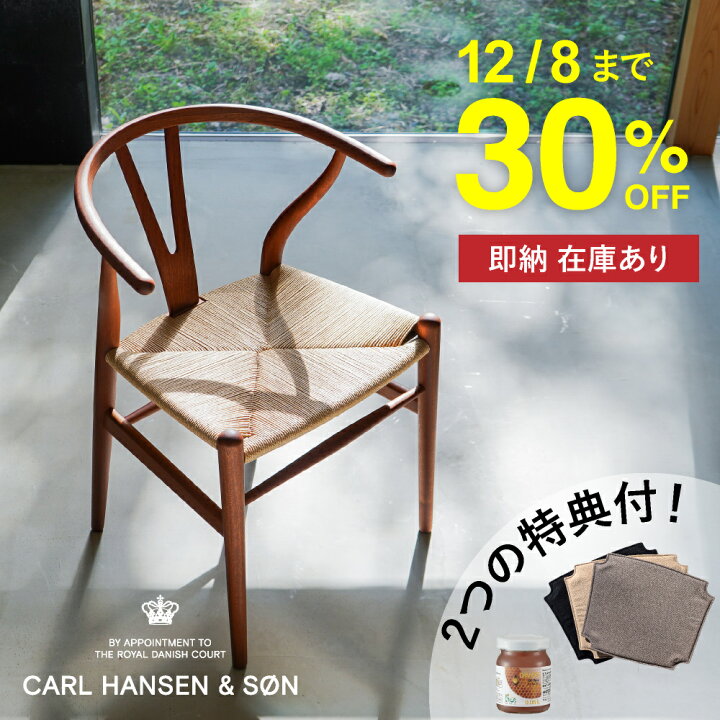 楽天市場】【即納可｜期間限定30%OFF＆2つの特典】Yチェア マホガニー 