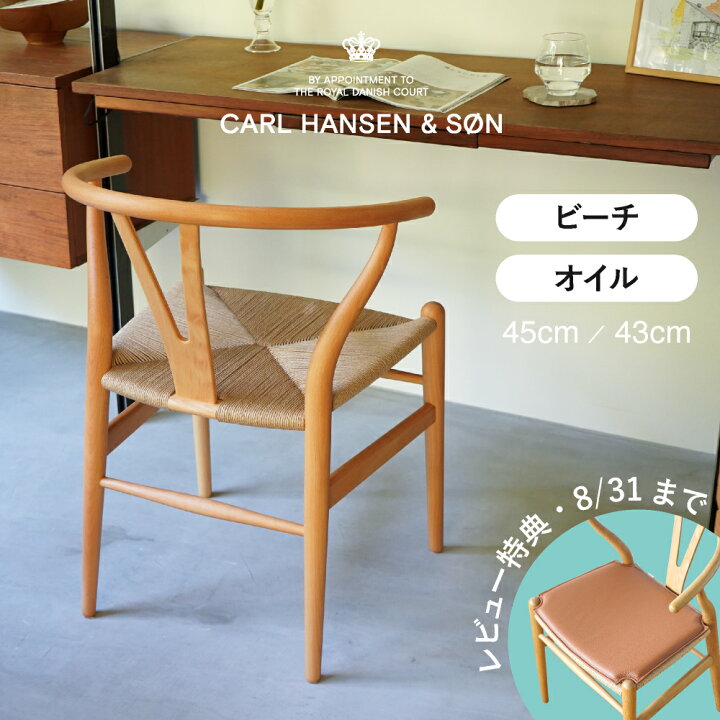 楽天市場】Yチェア ビーチ オイルフィニッシュ 45cm／43cm【CARL  
