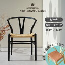 Yチェア SOFT BLACK（ソフトブラック） ビーチ 45cm／43cm【CH24 CARL HANSEN & SON（カール・ハンセン＆サン） ハンス J. ウェグナー｜レビュー特典メーカー公式の専用本革シートクッションプレゼント】