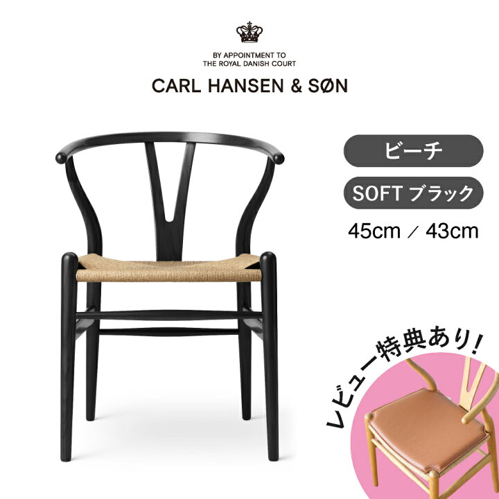 楽天市場】【レビュー特典あり】CH24（Yチェア） SOFT BLACK（ソフト 
