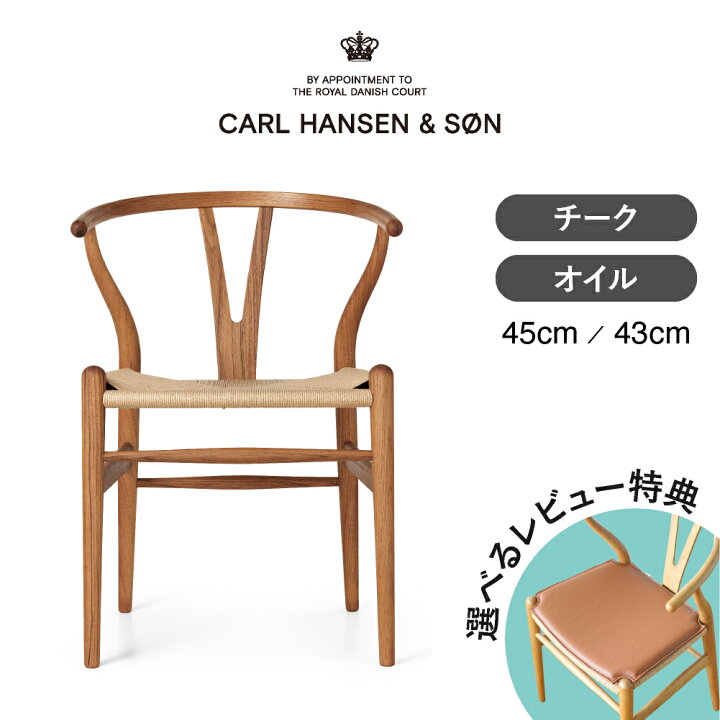楽天市場】Yチェア チーク オイルフィニッシュ 45cm／43cm【Yチェア 