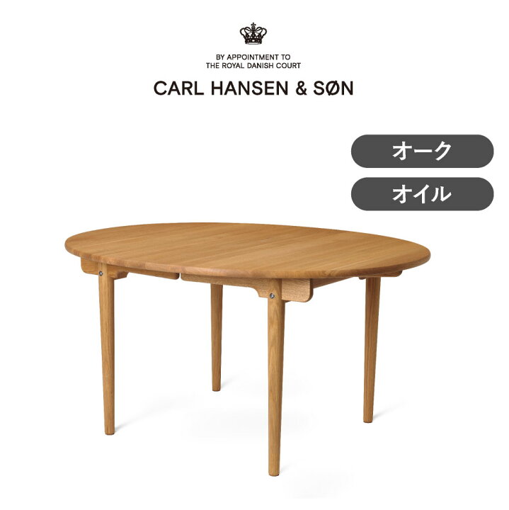 楽天市場】CH337 ダイニングテーブル オイルフィニッシュ CARL HANSEN 