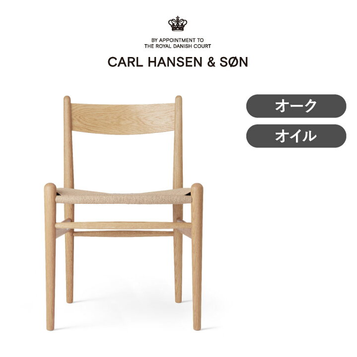 楽天市場】CH36 オーク オイルフィニッシュ CARL HANSEN & SON（カール 