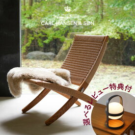 【選べるレビュー特典付き】キューバチェア MG501 オーク オイルフィニッシュ ナチュラルペーパーコード CARL HANSEN & SON（カール・ハンセン＆サン）