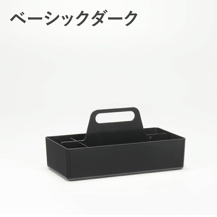 楽天市場】選べる2個セット Vitra（ヴィトラ） ツールボックスRE 