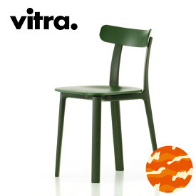 Vitra（ヴィトラ） オールプラスチックチェア（All Plastic Chair）